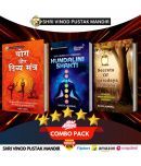 Shri Vinod Pustak Mandir Combo Pack Of Yog Or Divya Mantra, Divine Series The Power of Goddess Kundalini Shakti And Secrets Of Swarodaya Sadhana (Set Of 3) Books