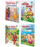 20 in 1 All in one story book pack of 4 story books (V2)|children story books in Hindi | Fascinating, Interesting, The best and Evergreen Stories