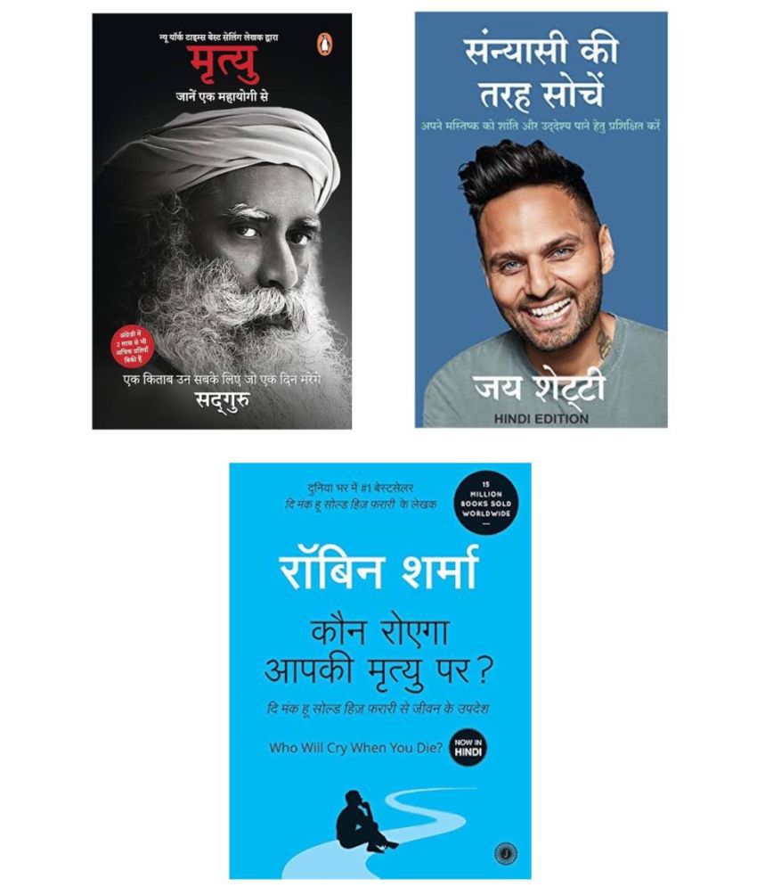     			combo of 3 books Mrityu& Sanyasi Ki Tarah Sochien &Who Will Cry When You Die?