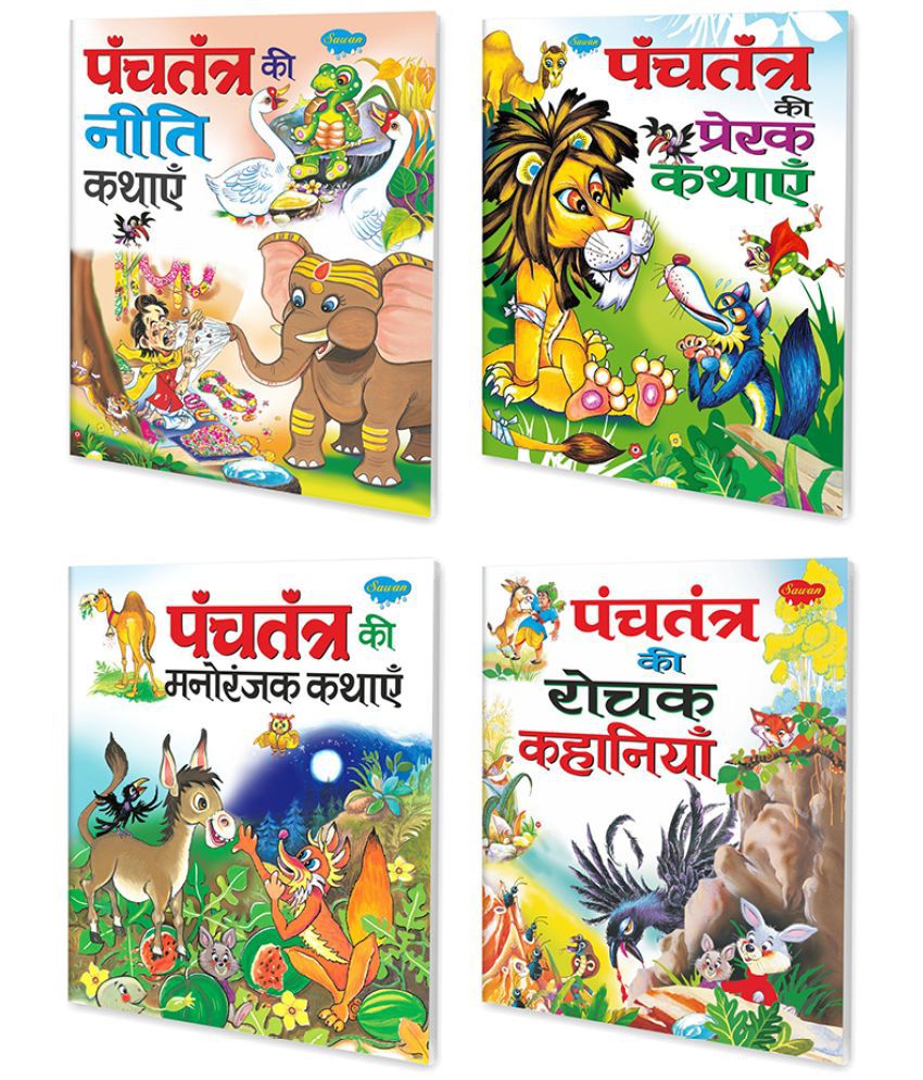    			Panchtantra Ki Manoranjak Kathayain, Panchtantra Ki Neeti Kathayain, Panchtantra Ki Rochak Kahaniyain, Panchtantra Ki Prerak Kathayain | 4 Story Books In Hindi By Sawan (Paperback, Hindi, Manoj Publications)