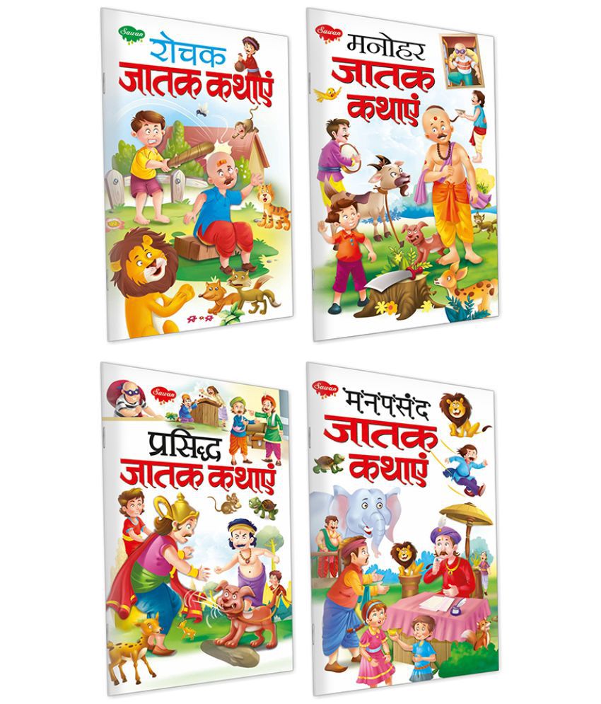     			Rochak Jatak Kathayain, Manohar Jatak Kathayain, Prasid Jatak Kathayain, Manpasand Jatak Kathayain | 4 Story Books In Hindi (Paperback, Hindi, Manoj Publications Editorial Board)