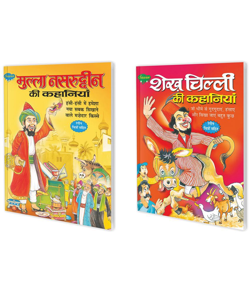     			Set of 2 Books, Mullah Nasruddin Ki Kahaniyan in Hindi and Sheikh Chilli Ki Kahaniyan in Hindi