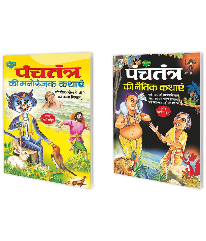     			Set of 2 Books, Panchatantra Ki Manoranjak Kathayein in Hindi and Panchatantra Ki Naitik Kathayein in Hindi