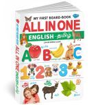 Sawan Present My First Board-Book All IN One English-Telugu | By Manoj Publications