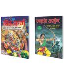 Set of 2 Books, Dhanurdhar Arjun in Hindi and Veer Karan in Hindi