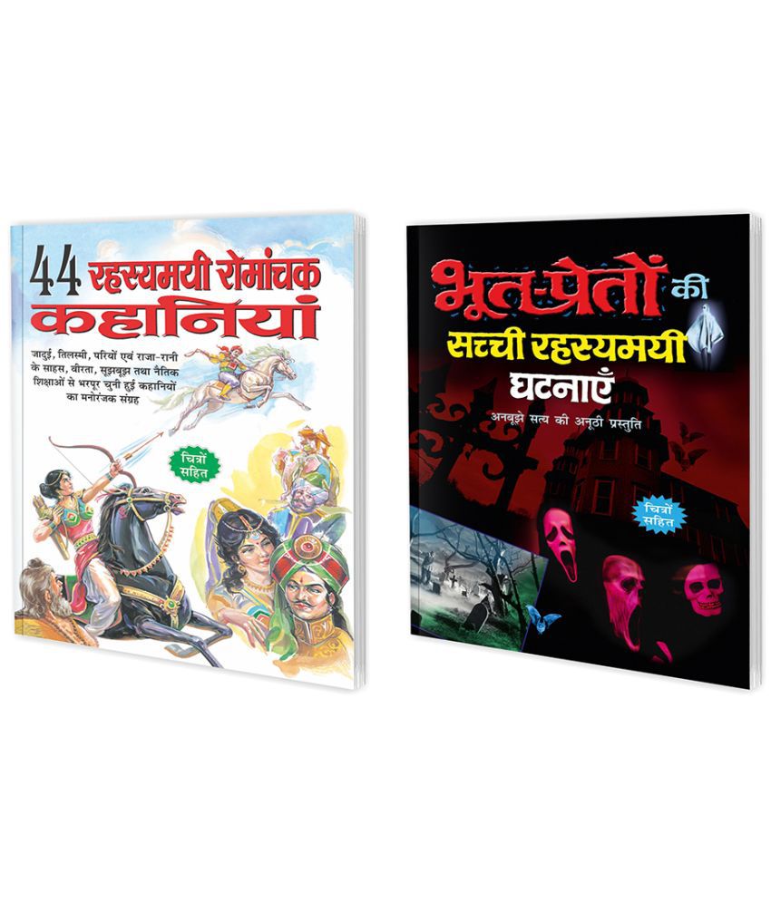     			Set of 2 Books, 44 Rahesayamai Romanchak Kahaniyan in Hindi and Bhut-Pretaon Ki Sacchi Rahesayamai Ghatnayain in Hindi