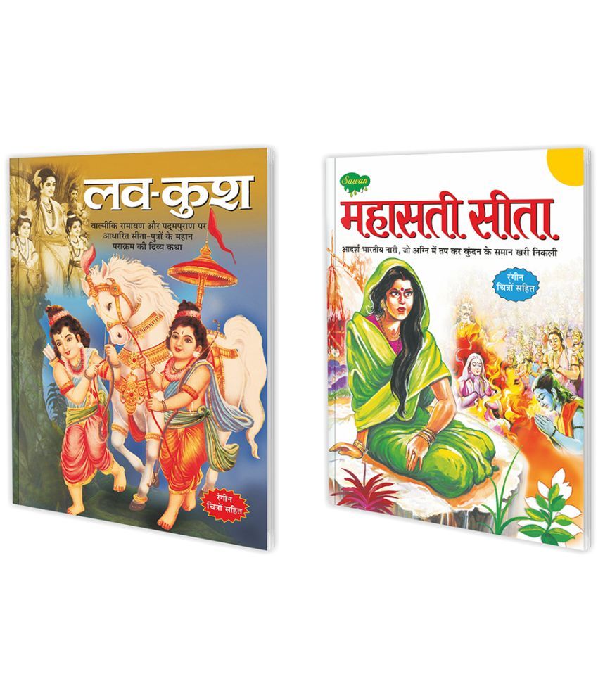     			Set of 2 Books, Luv Kush in Hindi and Mahasati Seeta in Hindi