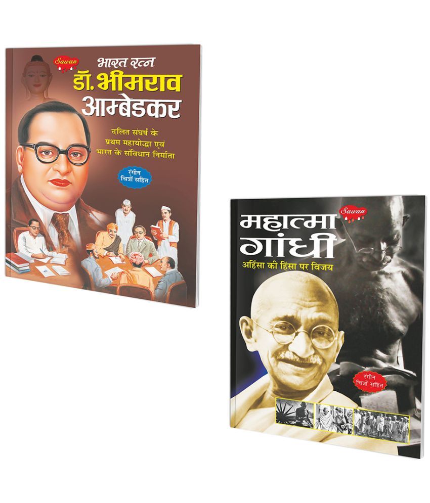     			Set of 2 Books, Mahatma Gandhi in Hindi and Bharat Ratan - Dr. Bhimrao Ambedkar in Hindi