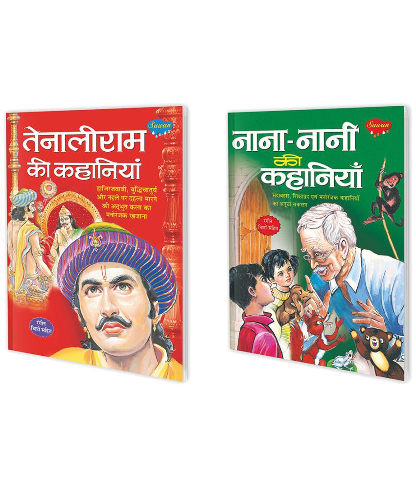     			Set of 2 Books, Tenali Raman Ki Kahaniyan in Hindi and Nana-Nani Ki Kahaniyan in Hindi