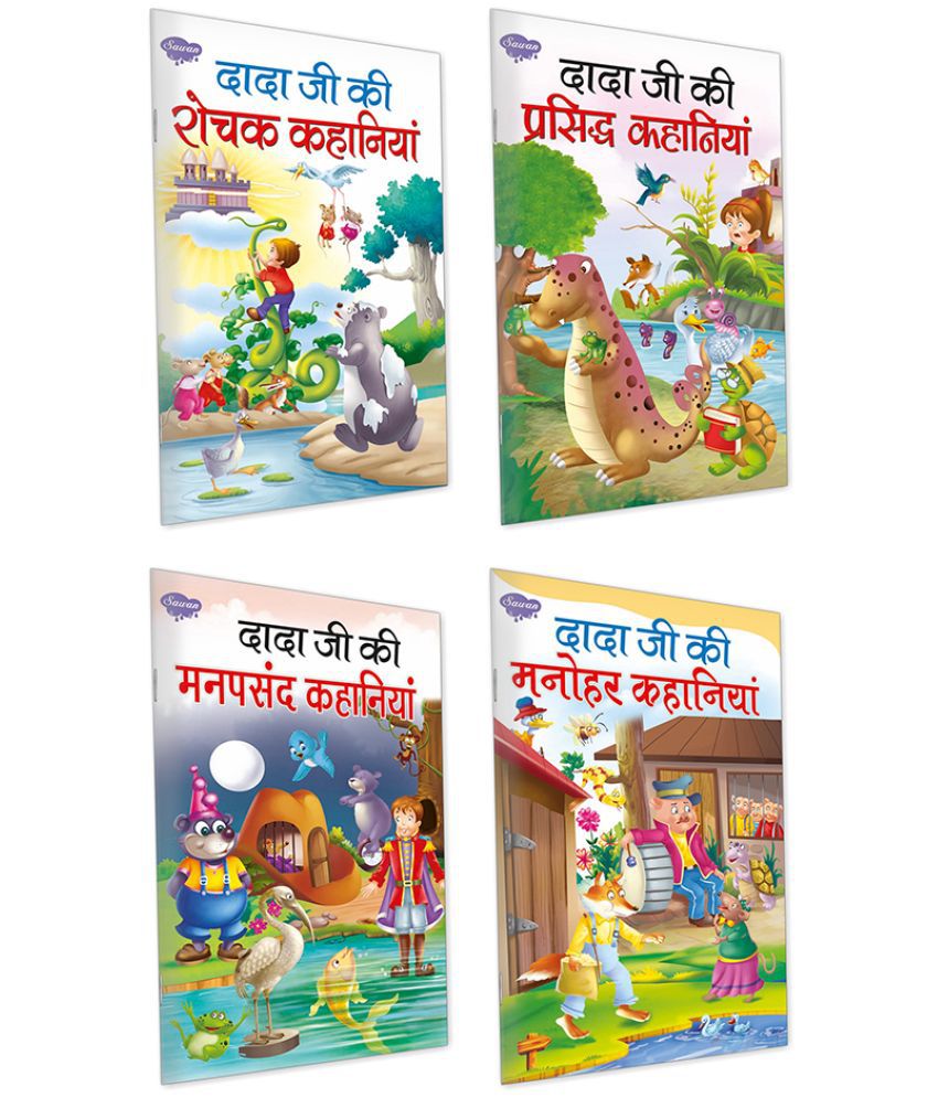     			Set of 4 Books, Dada Ji Ki Prasidh Kahaniyan in Hindi, Dada Ji Ki Manohar Kahaniyan in Hindi, Dada Ji Ki Manpasandh Kahaniyan in Hindi and Dada Ji Ki Rochak Kahaniyan in Hindi
