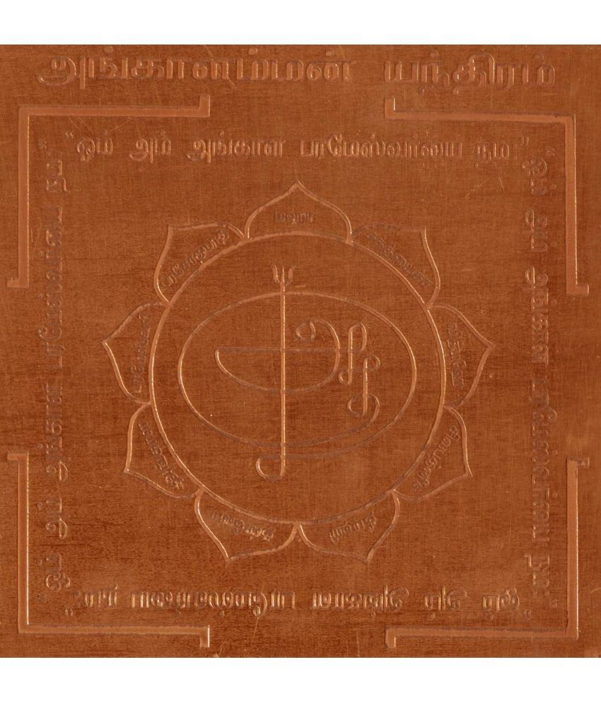     			Omkar Angalamman Copper Yantra/ Angala Devi Yantram