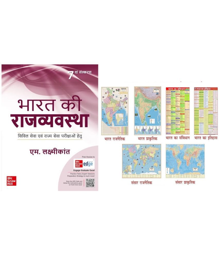     			Pack Of 6 Bharat Ki Rajvyavastha Indian Polity 7th Edition & MAPS FOR UPSC IN HINDI (PACK OF 6) (40 inch X 28 inch, FOLDED) INDIA POLITICAL, INDIA PHYSICAL, WORLD POLITICAL, WORLD PHYSICAL, Hindi UPSC Civil Services Exam