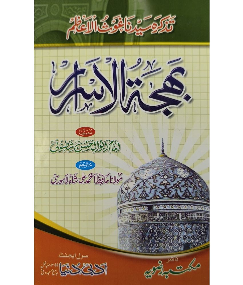     			Bahjatul Asrar History of Ghausul Azam