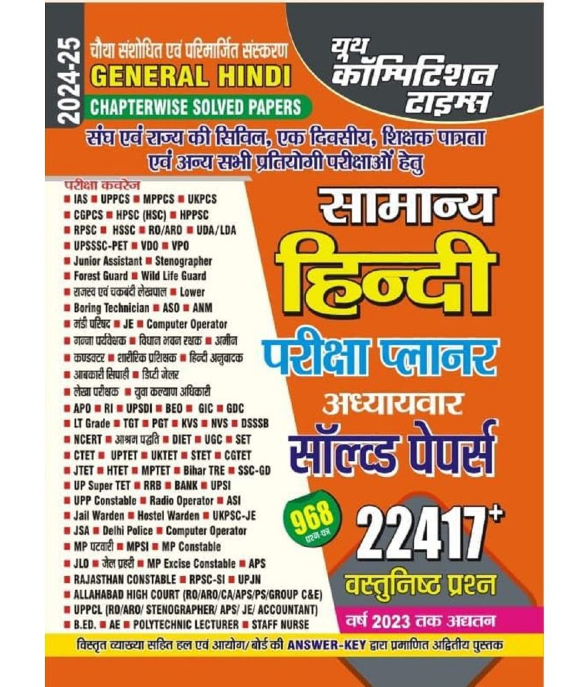     			Youth Competition Times General Hindi | Chapterwise Solved Papers |Objective Questions |Hindi Medium