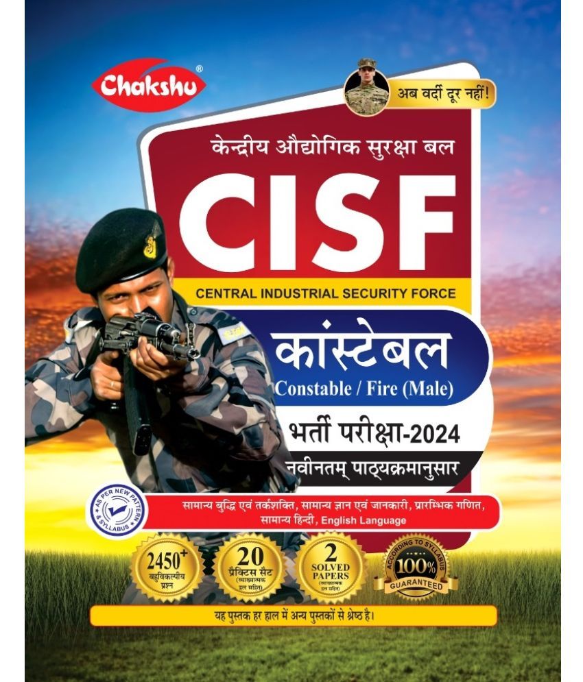     			Chakshu CISF Constable Fire Entrance Exam Complete Practice Sets Book With Solved Papers For 2024 Exam