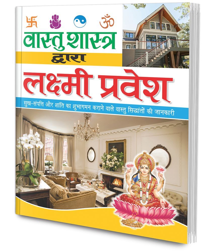     			Vaastu Shaastra Dwara Lakshmee Pravesh (Bade Saij Mein) (Hindi Edition) | Vastushastra (Bhartiya Evam Fengshui)