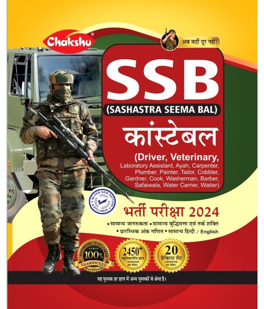     			Chakshu SSB (Sashastra Seema Bal) Constable (Driver, Veterinary Etc.) Bharti Pariksha Complete Practise Sets Book For 2024 Exam