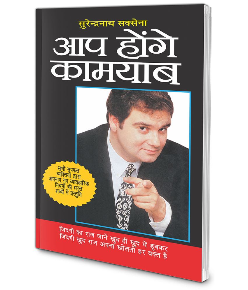     			Aap Honge Kaamayaab (Hindi Edition)  | Aatmvikaas (Swett Marden Evam Anya)