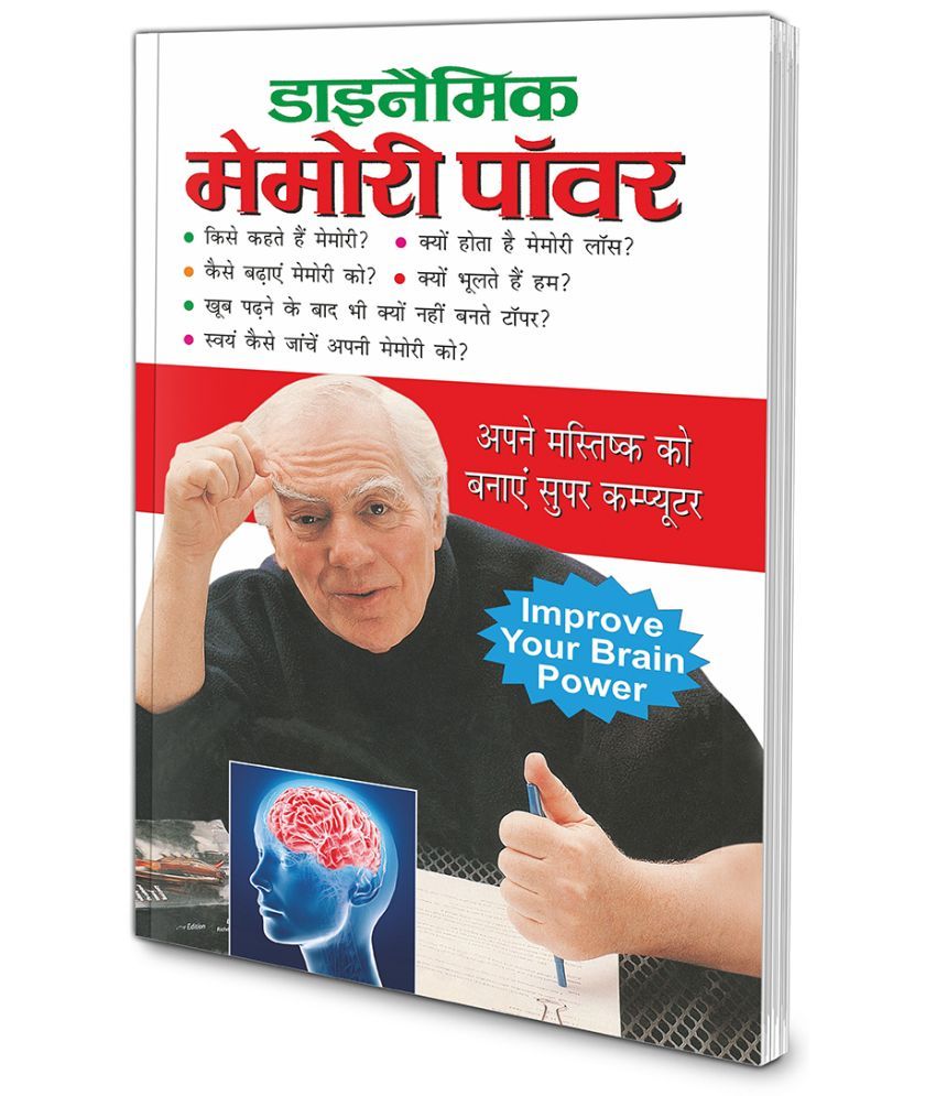     			Dynamic Memory Power (Hindi Edition)  | Aatmvikaas (Swett Marden Evam Anya)