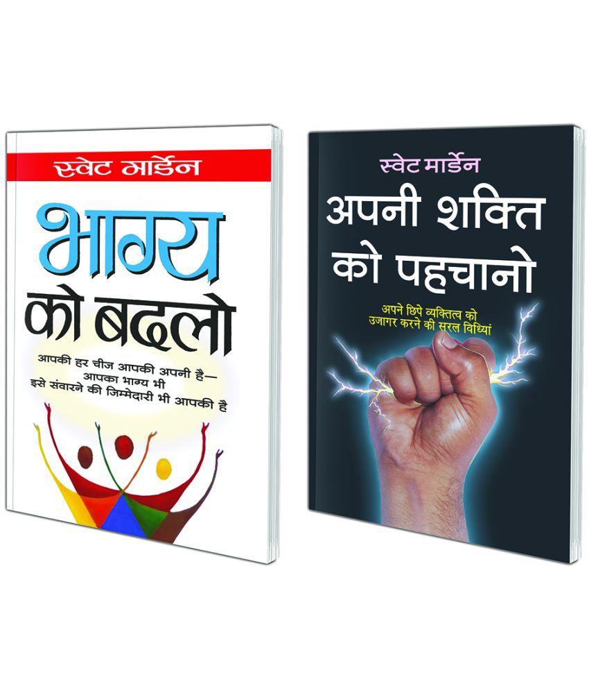     			Pack of 2 Books Bhagya Ko Badlo (Hindi Edition)  | Aatmvikaas (Swett Marden Evam Anya) and Apni Shakti ko Pahachano (Hindi Edition)  | Aatmvikaas (Swett Marden Evam Anya)