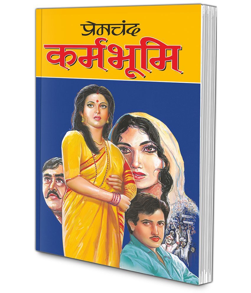     			Karmabhoomi (Hindi Edition) | Premachand Sahitya : Upanyaas Evam Kahaniyaa