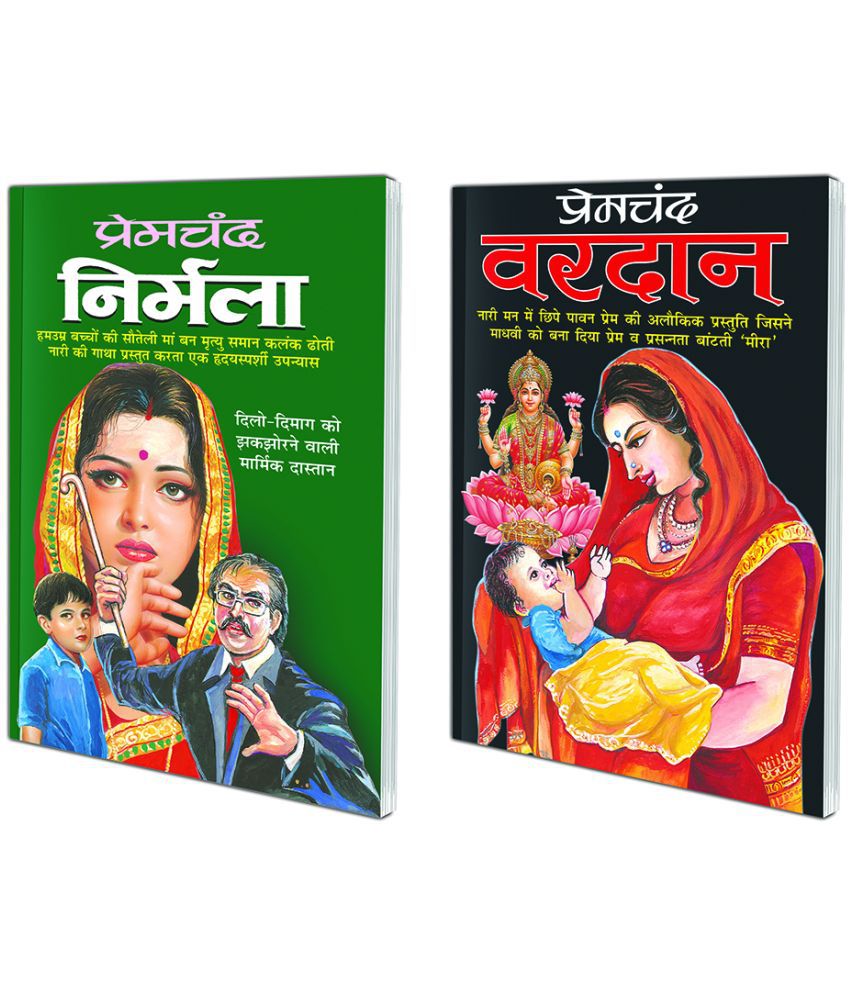     			Pack of 2 Books Nirmala  (Hindi Edition) | Premachand Sahitya : Upanyaas Evam Kahaniyaa and Vardaan (Hindi Edition) | Premachand Sahitya : Upanyaas Evam Kahaniyaa