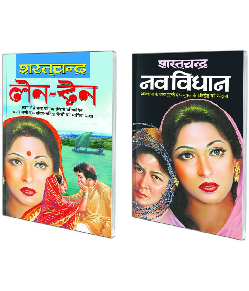     			Pack of 2 Books Len-Den (Hindi Edition) | Sharatchandra Sahitya and Nav Vidhaan (Hindi Edition) | Sharatchandra Sahitya