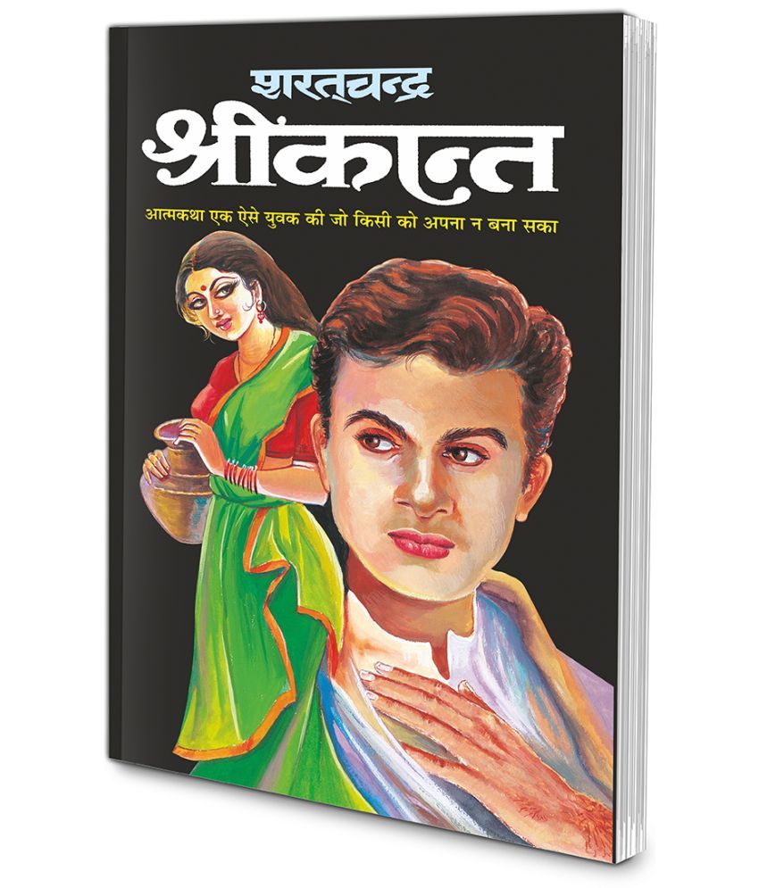     			Shrikaant (Hindi Edition) | Sharatchandra Sahitya