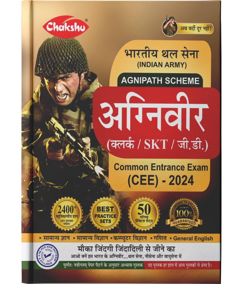     			Indian Army Agnipath Scheme (Clerk, SKT, GD) Bharti Pariksha Practice Sets Book For 2024 Exam