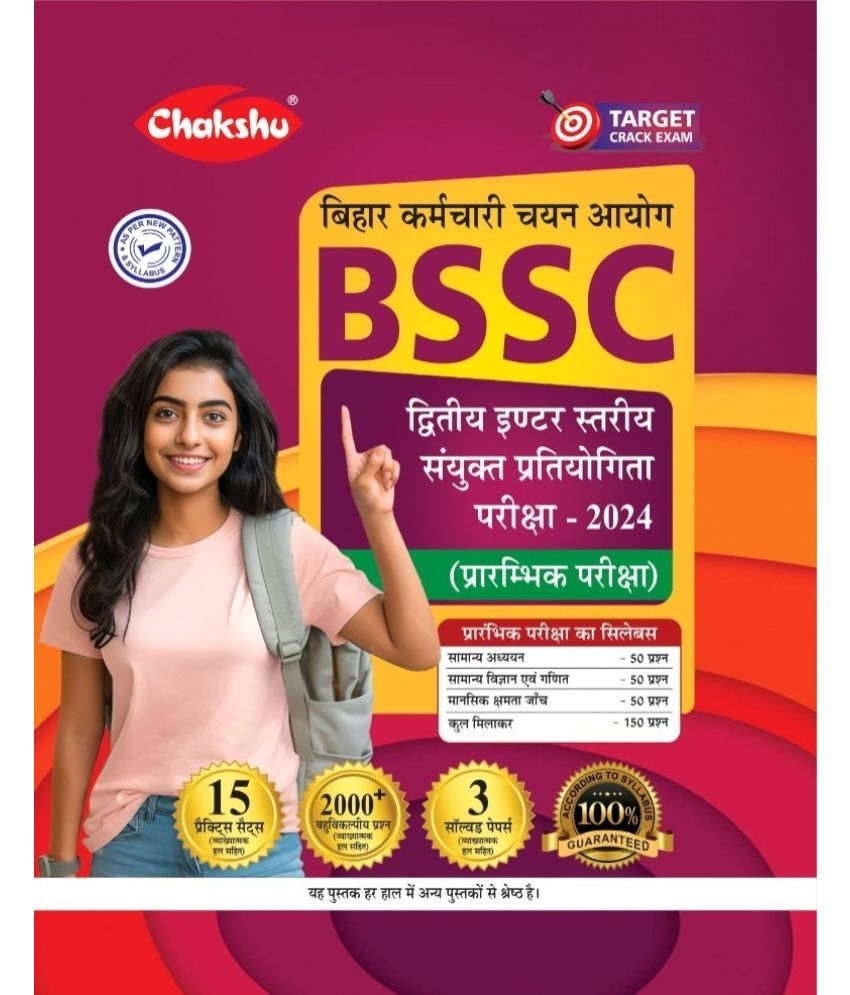     			Chakshu Bihar Karmchari Chayan Ayog (BSSC) Second Inter Level Combined Competitive Examination With Practice Set And Solved Papers Book For 2024 Exam