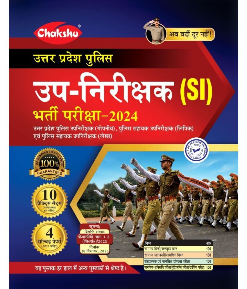     			Chakshu UPSI (Uttar Pradesh Sub Inspector) Bharti Pariksha Complete Practise Sets Book With Solved Papers For 2024 Exam