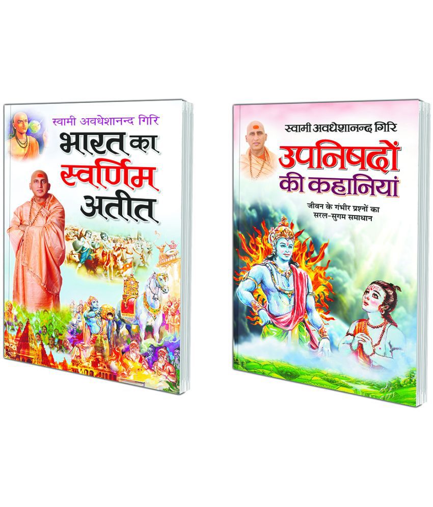     			Bharat Ka Svarnim Ateet (Hindi Edition) | Swami Avadheshanand Giri Rachit Pustake and Upanishadon Ki Kahaniyan (Hindi Edition) | Swami Avadheshanand Giri Rachit Pustake