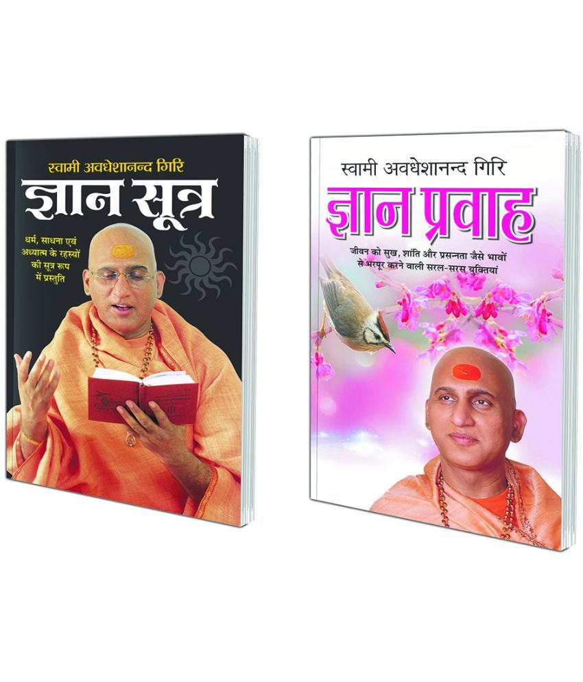     			Gyan Sutra (Hindi Edition) | Swami Avadheshanand Giri Rachit Pustake and Gyan Pravah (Hindi Edition) | Swami Avadheshanand Giri Rachit Pustake