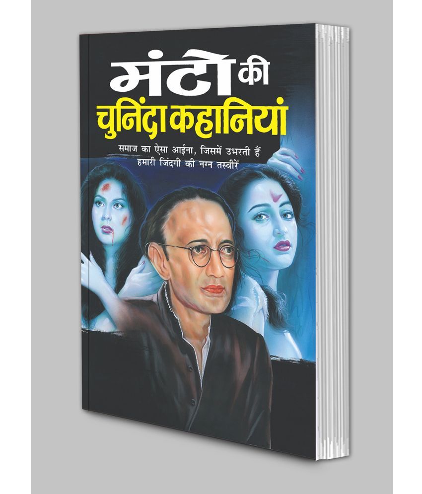     			Manto Ki Chuninda Kahaniyaa (Hindi Edition) | Vishv Prasiddh Sahitya