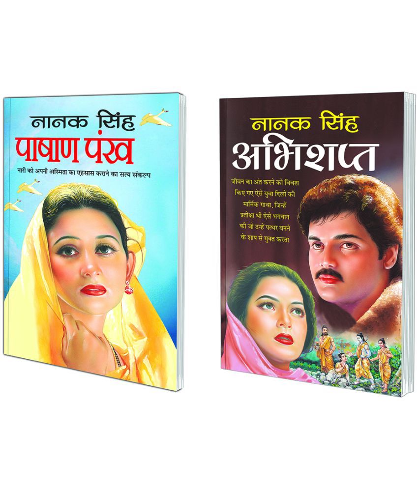     			Pack of 2 Books Abhishapt (Hindi Edition) | Nanak Singh Sahitya and Paashaan Pankh (Hindi Edition) | Nanak Singh Sahitya