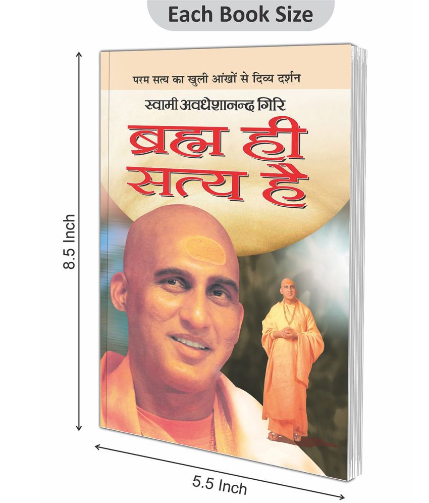     			Sadhna Mantra (Hindi Edition) | Swami Avadheshanand Giri Rachit Pustake and Brahm hi Satya Hai (Hindi Edition) | Swami Avadheshanand Giri Rachit Pustake