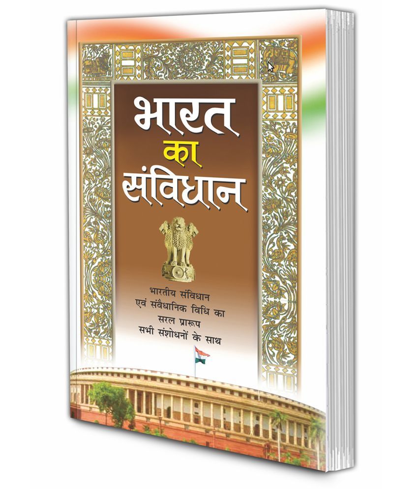     			Bharat Ka Savidhan (Hindi Edition) | Career Books