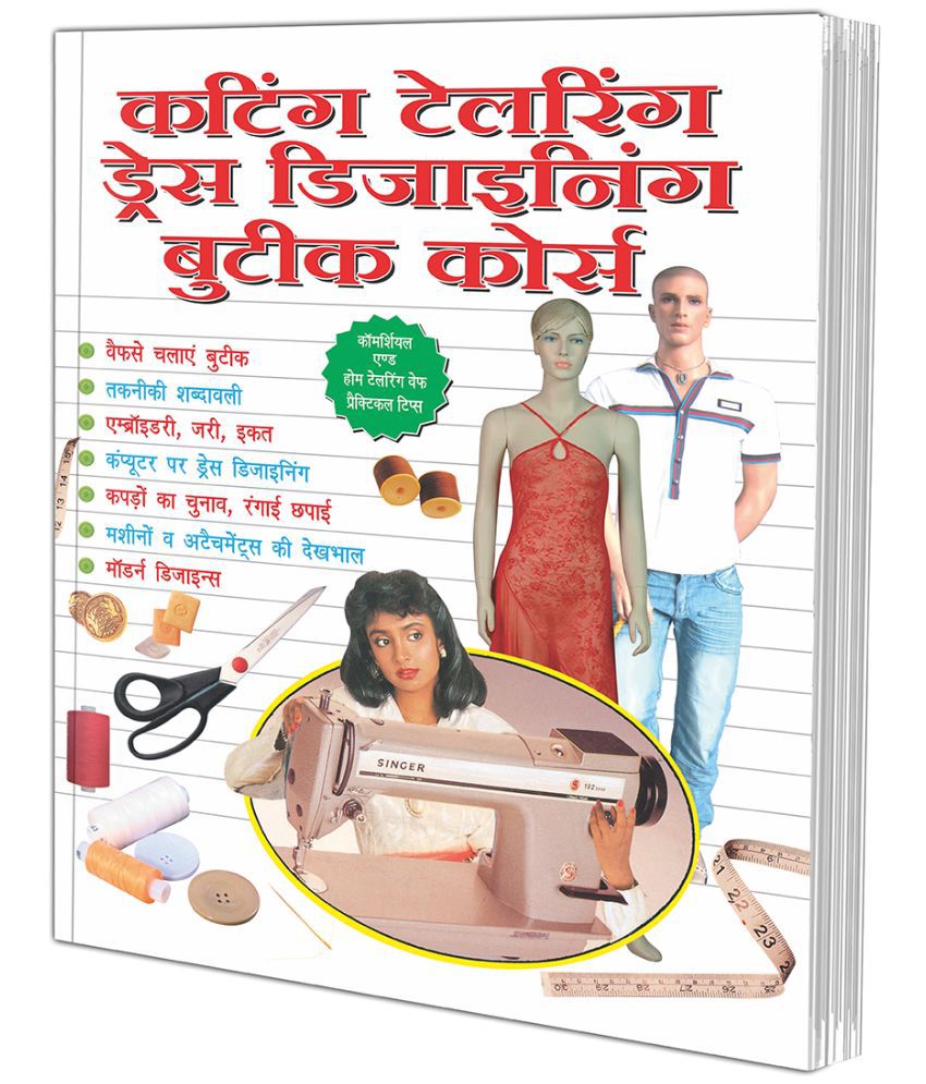     			"Cutting Tailoring Dress Designing Boutique Course (Hindi Edition) | Parivaropayogi Pustken "
