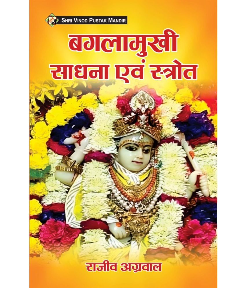     			Shri Vinod Pustak Mandir Baglamukhi Sadhna Avam Strot Book
