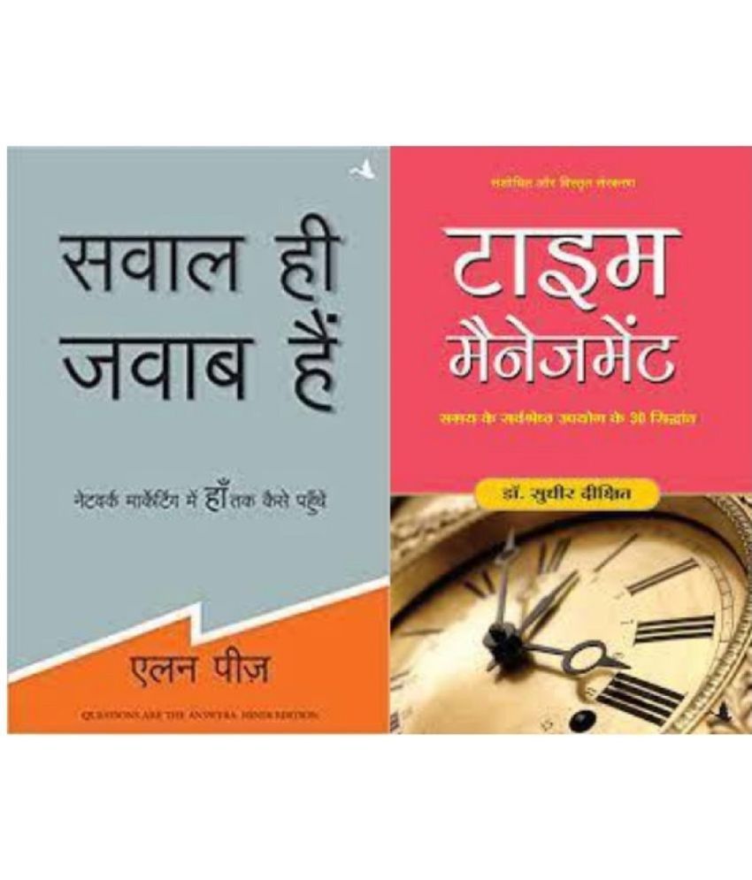     			Sawal Hi Jawab Hain& Time Management( hindi)