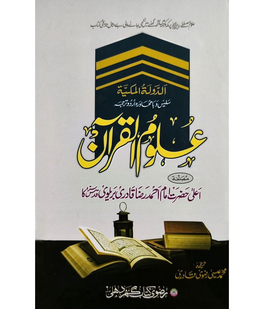     			Ulumul Quran Urdu Status of Auliya Prophets and others with refference