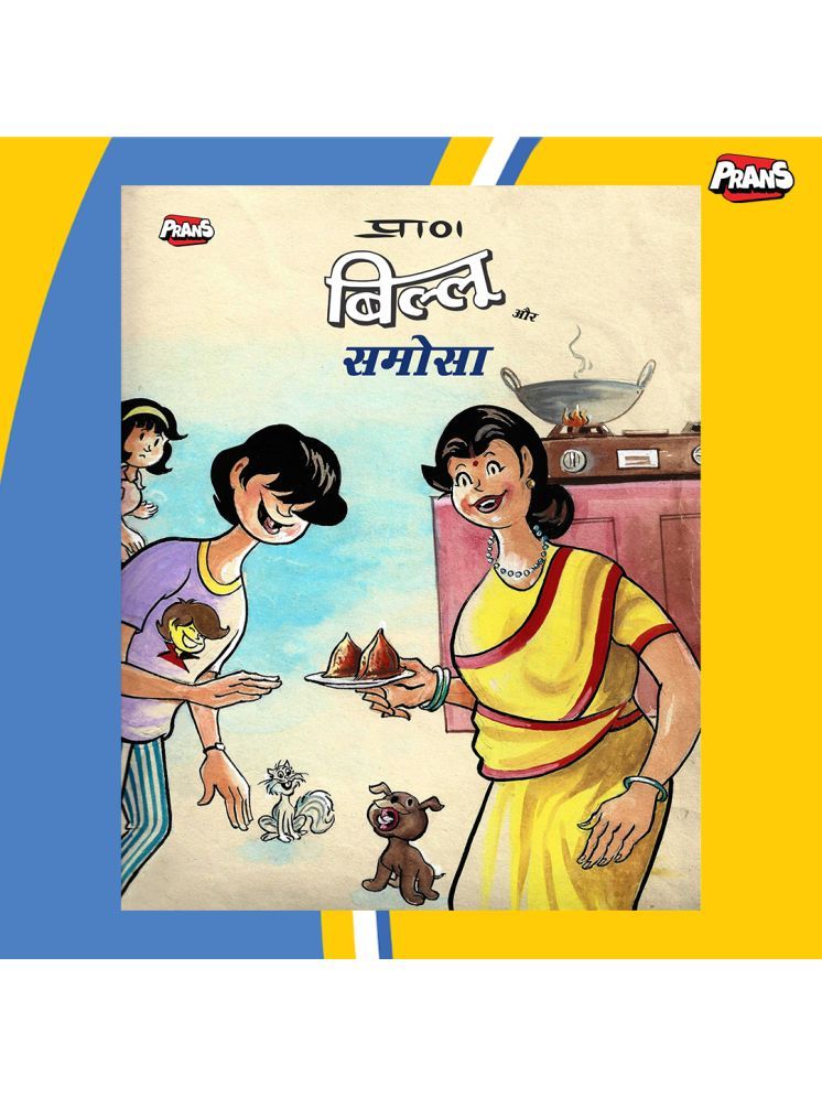     			Billoo aur Samosa Comic in Hindi: The Latest Edition Featuring Artwork by Prans