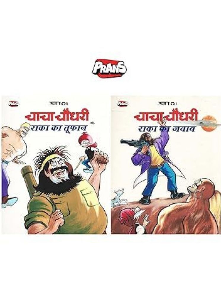     			Chacha Chaudhary Hindi Comics "Raka is Back" Series (Set of 2 Books)