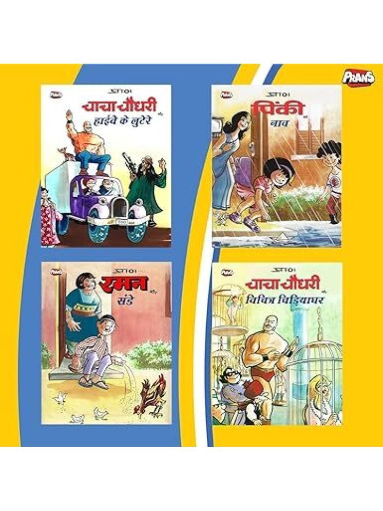     			Pinki, Raman Comics in Hindi (Comic Books Set of 4), Latest Artwork by Prans