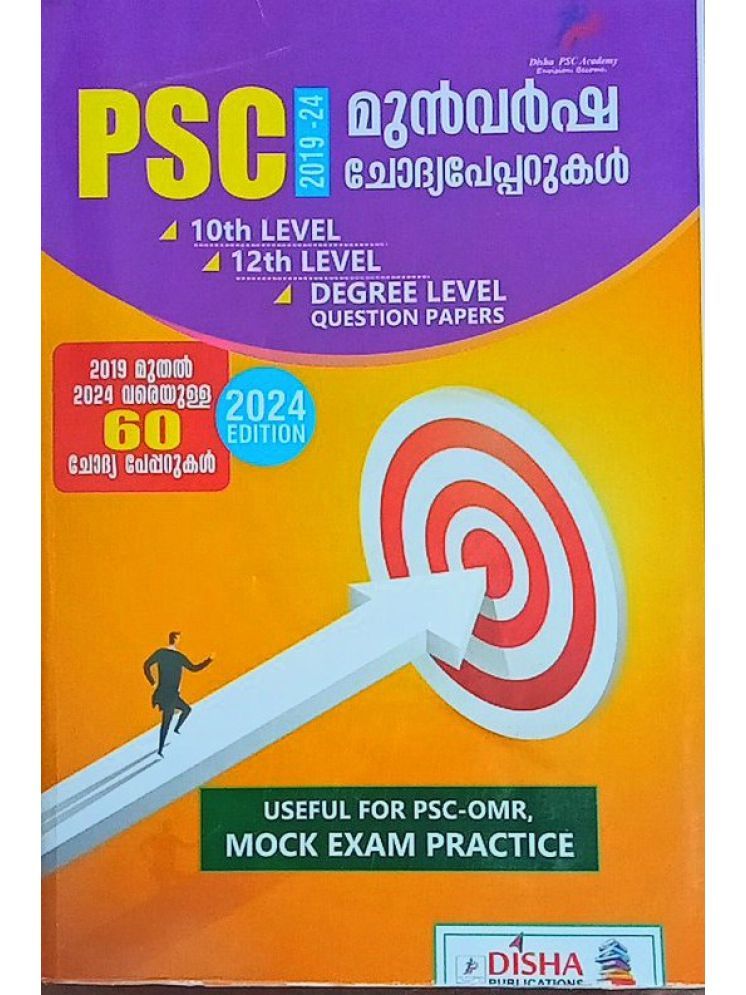     			( Disha ) Kerala PSC Current Affairs , 2024 Edition , 2019-24  ( 60 )Previous Questions & Answers & Related Informations