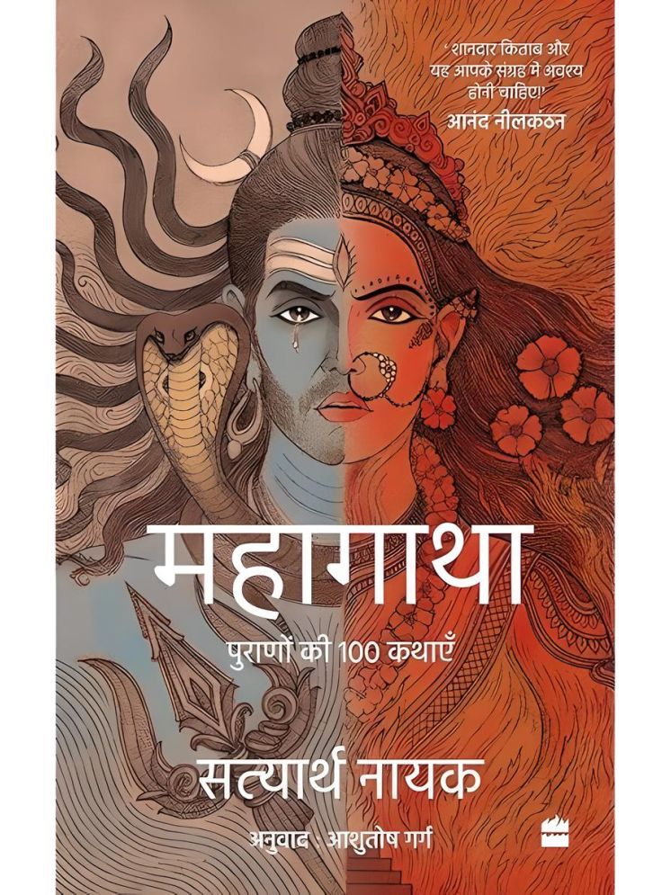     			Mahagatha: 100 Tales from the Puranas