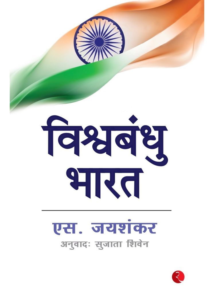     			Why Bharat Matters (Hindi) By S. Jaishankar