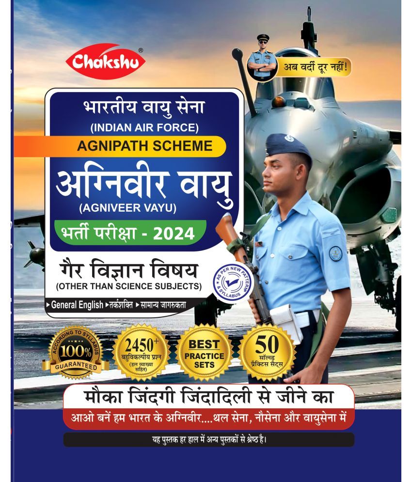     			Chakshu Indian AirForce Agniveer Vayu (Other Than Science Subjects) Bharti Pariksha Practise Sets Book For 2025 INTAKE