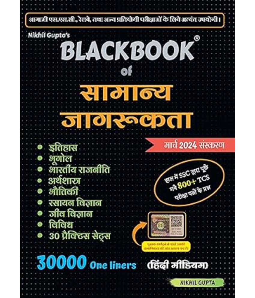     			BlackBook of Samanya Jagrukta March 2024 by Nikhil Gupta Paperback – 13 March 2024