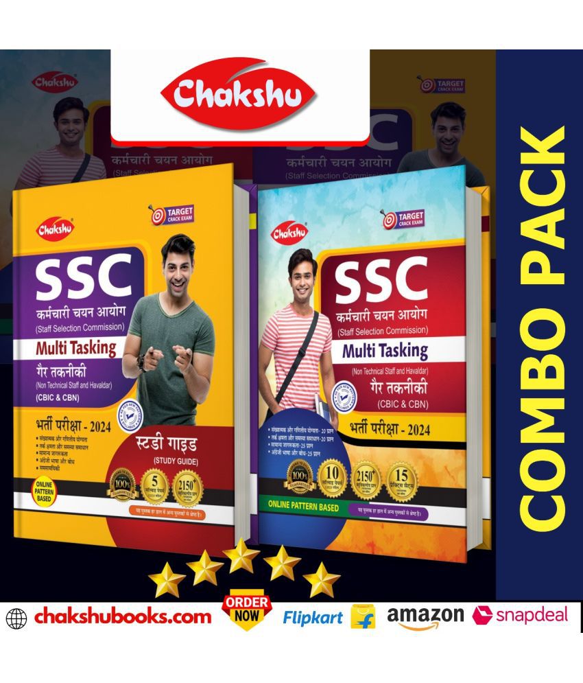     			Chakshu Combo Pack Of SSC MultiTasking (Non Technical) Bharti Pariksha Complete Study Guide Book And Practice Sets Book  2024 Exam (Set Of 2) Books